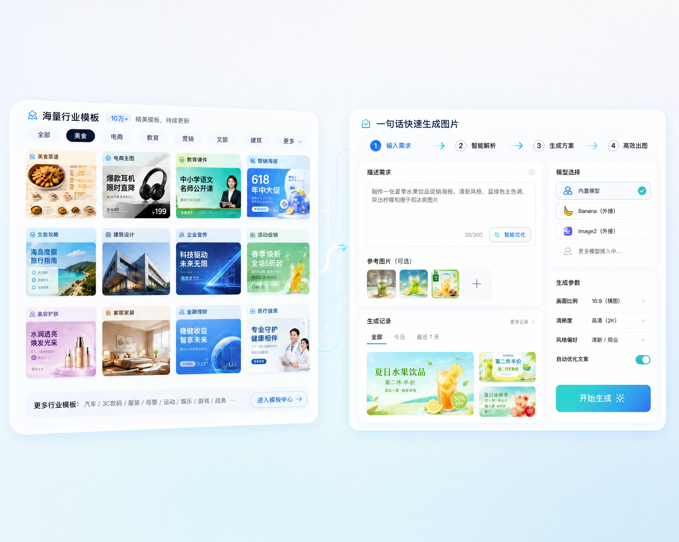 图片工厂 行业海报模板 + 多模型 AI 图片生成