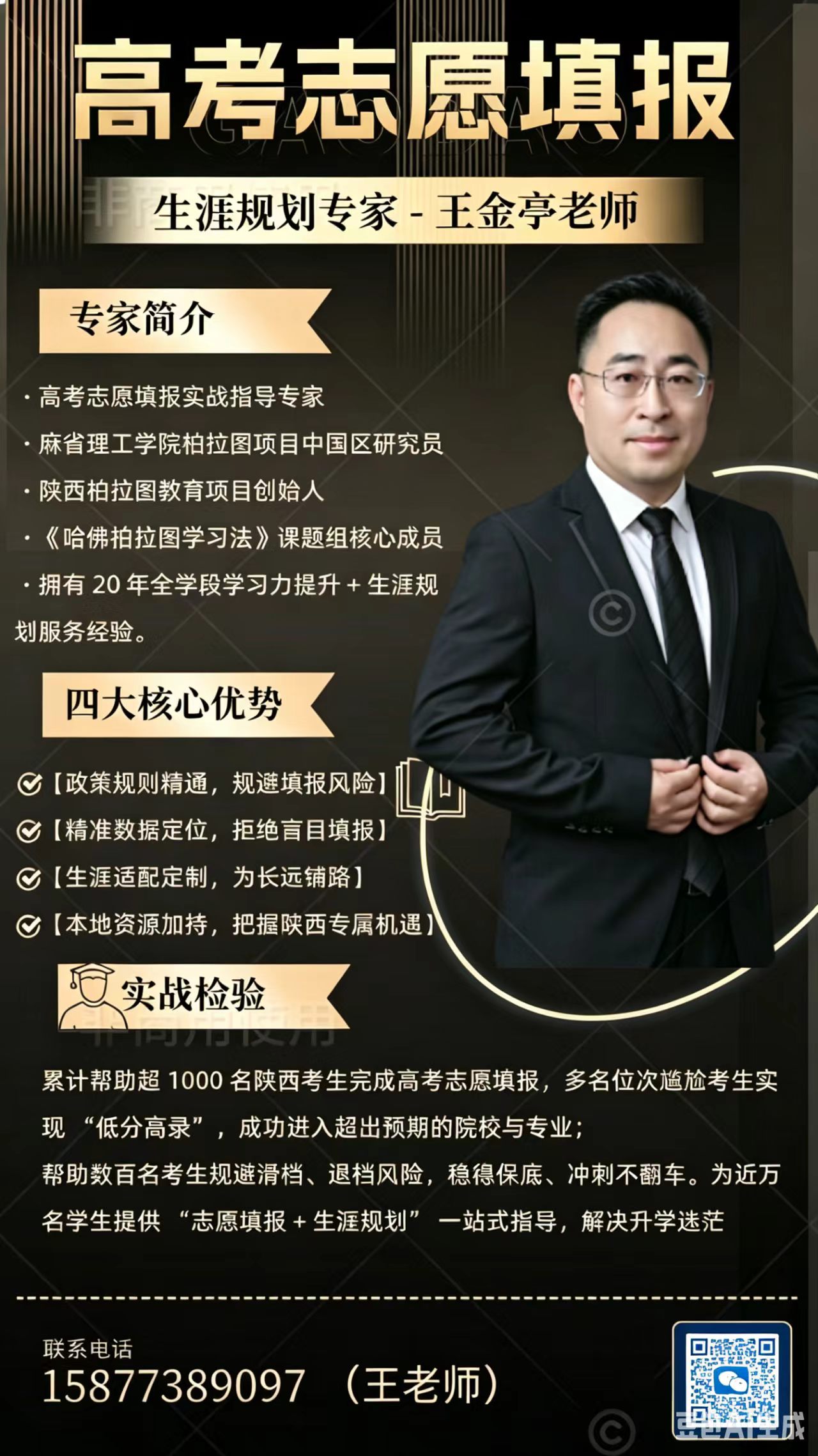 王金亭老师