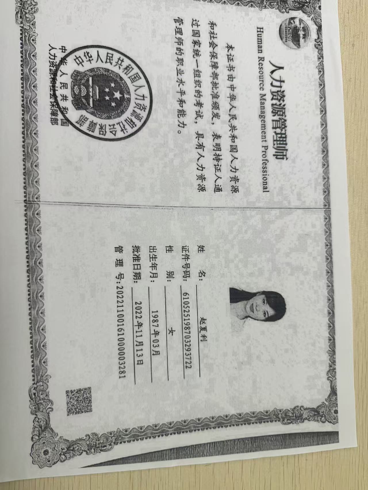人力资源管理师