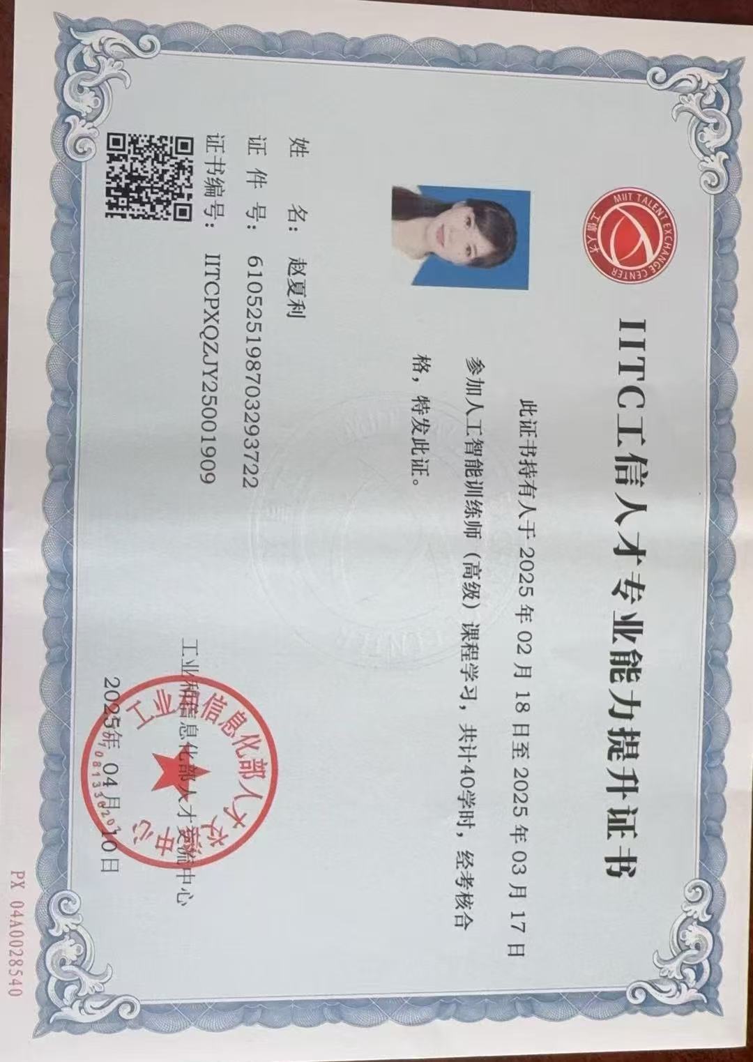 IITC工信人才证书