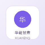 华能甘肃