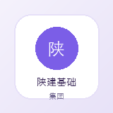 陕建基础集团